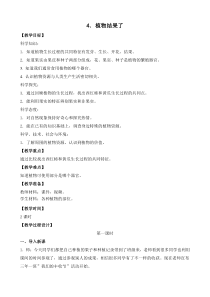 科学【新苏教版】小学三年级下册《植物结果了》优质教案