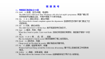 (通用版)高考英语一轮复习考点突破课件必修三　Unit 4   (含详解)