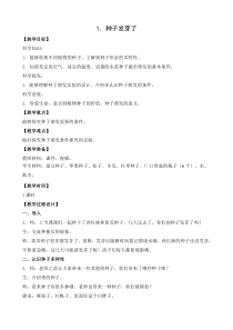 科学【新苏教版】小学三年级下册《种子发芽了》优质教案