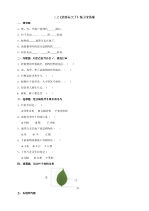 新科学【苏教版】三年级下册1.2《幼苗长大了》练习含答案