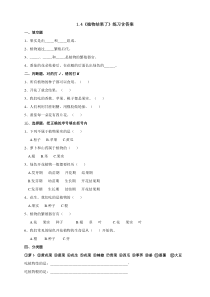 新科学【苏教版】三年级下册1.4《植物结果了》练习含答案