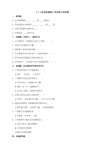 新科学【苏教版】三年级下册2.7《水里的植物》练习含答案