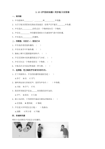 新科学【苏教版】三年级下册3.10《声音的传播》练习含答案