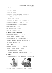 新科学【苏教版】三年级下册3.11《不同的声音》练习含答案