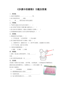 新科学【苏教版】三年级下册第二单元《沙漠中的植物》同步练习含答案