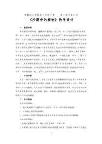 新科学【苏教版】三年级下册第二单元《沙漠中的植物》优秀教案