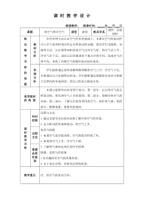 科学【苏教版】三年级上册1.3《热空气和冷空气》教案