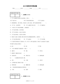 2019秋新科学【苏教版】三年级上册期中试题（含答案）