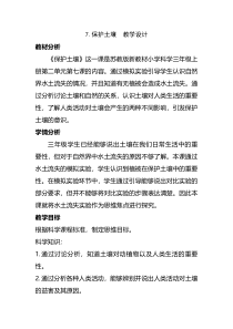科学【苏教版】三年级上册7《保护土壤》教案