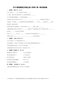 科学【苏教版】三年级上册第1单元测试题（含答案）