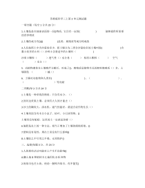 科学【苏教版】三年级上册第二单元测试题（含答案）