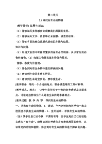 科学【苏教版】三年级上册第二单元全单元教案