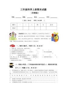 2019秋新科学【苏教版】三年级上册期末试卷（3）（含答案）