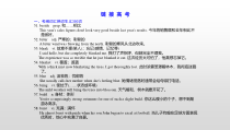 (通用版)高考英语一轮复习考点突破课件必修二　Unit 1  (含详解)