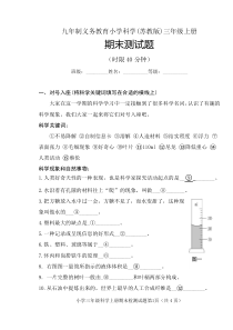 科学【苏教版】三年级上册期末试题（含答案）
