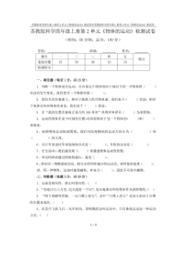 2020新科学【苏教版】四年级上册第2单元《物体的运动》检测试卷附答案