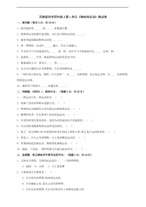 2020新科学【苏教版】四年级上册第二单元《物体的运动》单元测试卷含答案