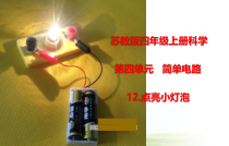新科学【苏教版】四年级上册第四单元《简单电路》PPT课件