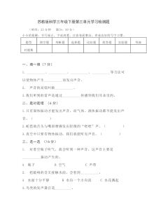2020新科学【苏教版】三年级下册第三单元学习检测题无答案