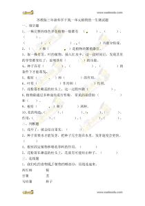 科学【苏教版】三年级下册单元复习-第一单元《植物的一生》 （无答案）