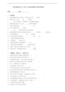 2020新科学【苏教版】三年级下册第二单元_植物与环境测试题(附答案) (1)