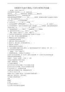 2020新科学【苏教版】三年级下册期末考试题含答案