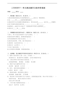 2020新科学【苏教版】三年级下册第一单元测试题(附答案)