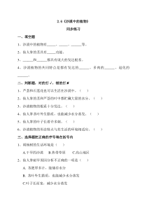 科学【苏教版】三年级下册2.6《沙漠中的植物》一课一练（含答案）