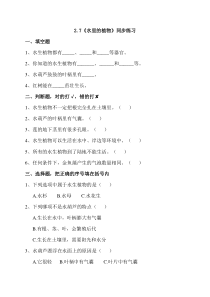 科学【苏教版】三年级下册2.7《水里的植物》一课一练-（含答案）