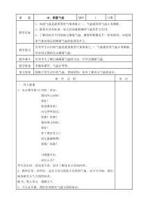 -科学【苏教版】三年级下册16《测量气温》表格式教案 