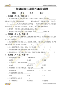 科学【苏教版】三年级下册单元复习-第四单元《身边的材料》（无答案）