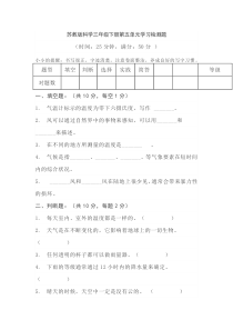 科学【苏教版】三年级下册第五单元学习检测题（无答案）