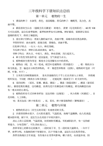 科学【苏教版】小学三年级下册全册知识点归纳总结梳理