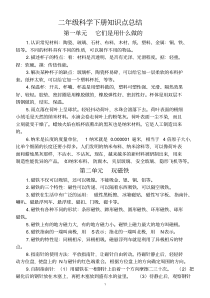 科学【苏教版】小学二年级下册全册知识点期末归纳总结