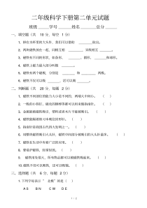 科学【苏教版】小学二年级下册第二单元《玩磁铁》检测题