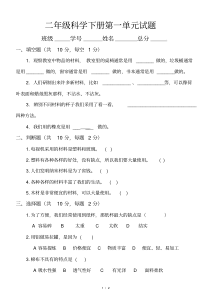 科学【苏教版】小学二年级下册第一单元《它们是用什么做的》检测题