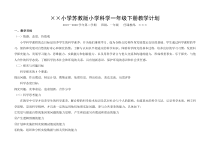 科学【苏教版】一年级下册集体备课教学计划