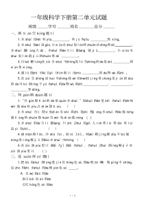 科学【苏教版】小学一年级下册第二单元《水》检测题