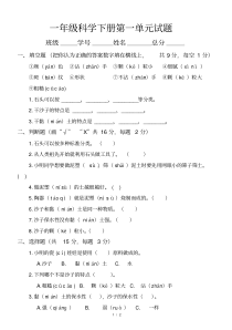 科学【苏教版】小学一年级下册第一单元《石头与泥土》检测题