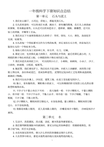 科学【苏教版】小学一年级下册全册知识点期末归纳总结
