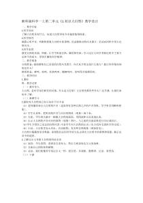 科学【湘科版】小学一年级上册第二单元《1.初识大自然》教学设计1