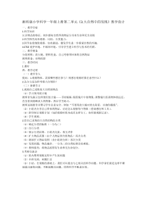 科学【湘科版】小学一年级上册第二单元《3.大自然中的发现》教学设计2