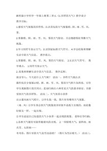 科学【湘科版】小学一年级上册第三单元《1.多样的天气》教学设计4