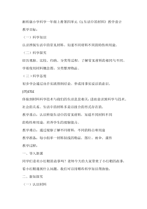 科学【湘科版】小学一年级上册第四单元《1.生活中的材料》教学设计3
