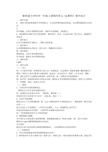 科学【湘科版】小学一年级上册第四单元《3.塑料》教学设计1
