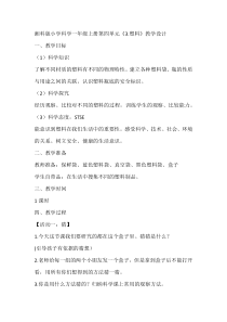 科学【湘科版】小学一年级上册第四单元《3.塑料》教学设计2