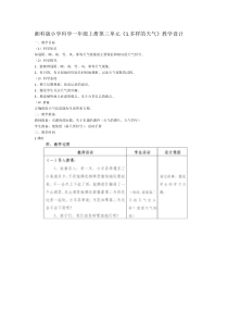 科学【湘科版】小学一年级上册第三单元《1.多样的天气》教学设计2