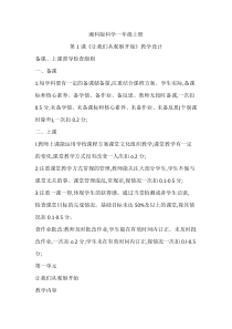 科学【湘科版】小学一年级上册第一单元《1.让我们从观察开始》教学设计2