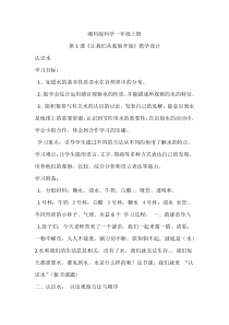 科学【湘科版】小学一年级上册第一单元《1.让我们从观察开始》教学设计3