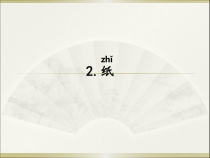 科学【湘科版】小学一年级上册第四单元《2.纸》PPT课件3